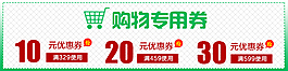 优惠券