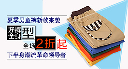 淘宝钻展童裤韩版裤子潮流裤子男装海报