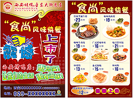 快餐海報傳單