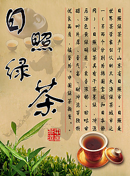 日照綠茶