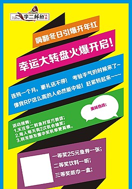 李二鮮魚