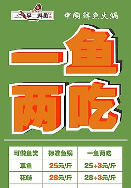 李二鮮魚