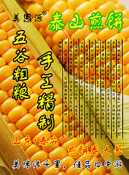 原創(chuàng) 五谷煎餅