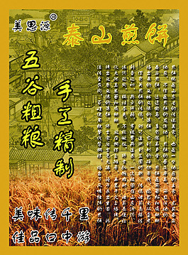 原創(chuàng)五谷煎餅
