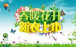 春暖花開綠草藝術字設計PSD素材