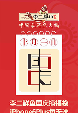 李二鮮魚國慶節