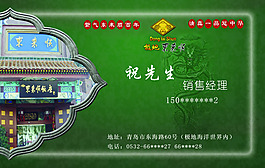 酒店名片設計樣