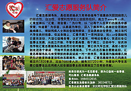 匯愛志愿服務隊
