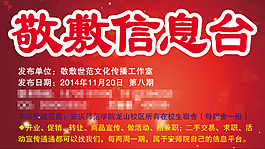 敬敷信息臺