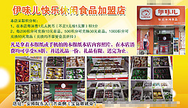 依味兒食品店海報(bào)宣傳單優(yōu)惠券