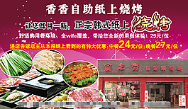 燒烤店宣傳單海報優惠券