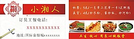 餐廳名片