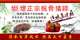 巨堽正宗脫骨豬蹄