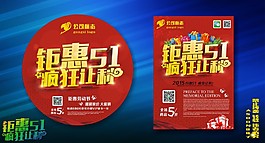 鉅惠勞動(dòng)節(jié)海報(bào)