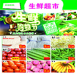 水果生鲜超市