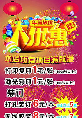 年终海报