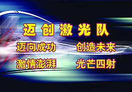 激光隊(duì)