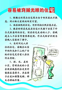 容易被窍贼光顾的住宅
