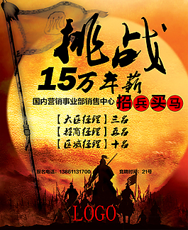 招聘海報銷售招聘