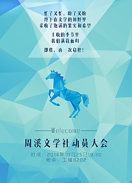 文學社團招新