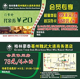 代金券