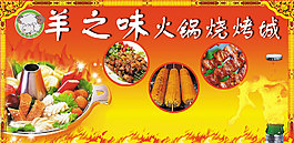 火鍋燒烤廣告