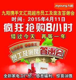 九陽瘋狂搶購