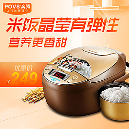 淘寶電飯煲直通車