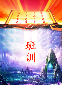 班訓
