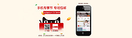 手机专享Banner