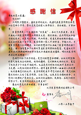 員工家屬感謝信