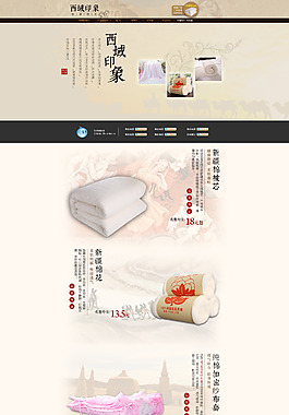 西域首頁(yè)