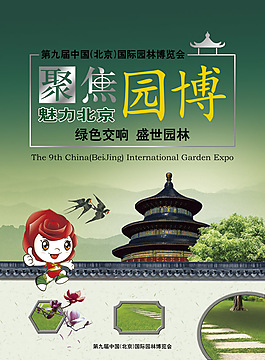 聚焦園博