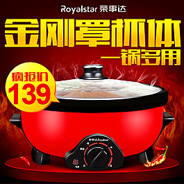 淘寶火鍋直通車