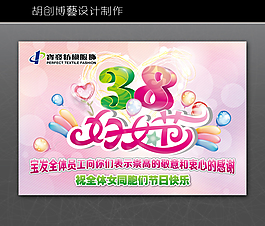 三八婦女節