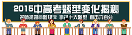 2015中高考网页banner