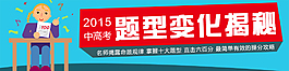 2015中高考banner