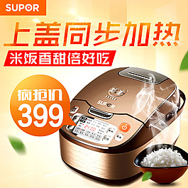 淘寶電飯煲直通車