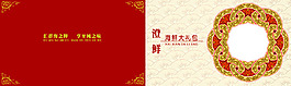 海鮮禮券 喜慶版
