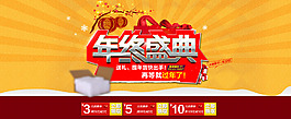 年終盛典