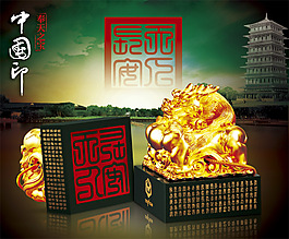 中國印