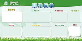 班組園地宣傳板