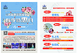 春季特惠月DM單