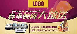 春季裝修主題