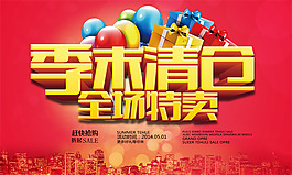 清倉素材