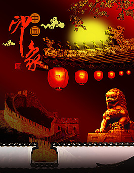 中國(guó)風(fēng)海報(bào)