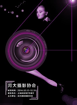 攝影展海報