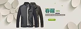 2015男裝大氣全屏海報(bào)