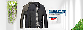 2015男裝大氣全屏海報(bào)