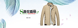 2015男裝大氣全屏海報(bào)